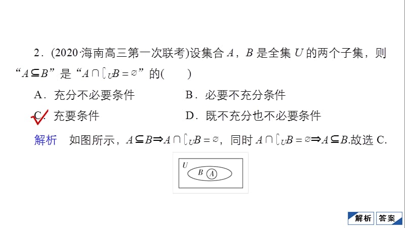 教辅：高考数学大二轮复习之选填题2.ppt_第3页