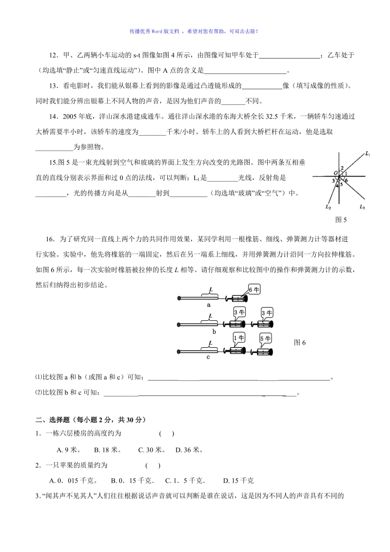 上海初二年级第一学期期末物理试卷+答案Word编辑.doc_第2页