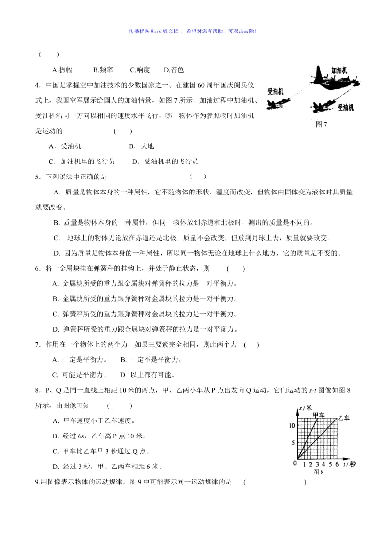 上海初二年级第一学期期末物理试卷+答案Word编辑.doc_第3页
