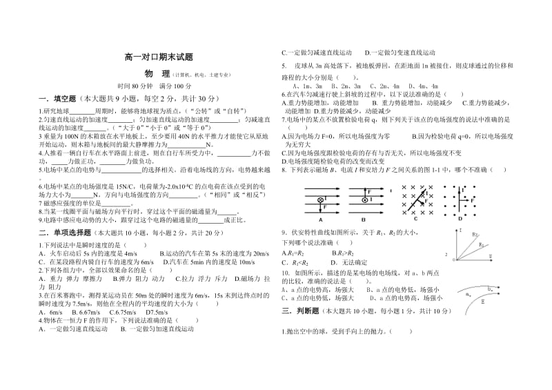 高一期末物理试题.doc_第1页