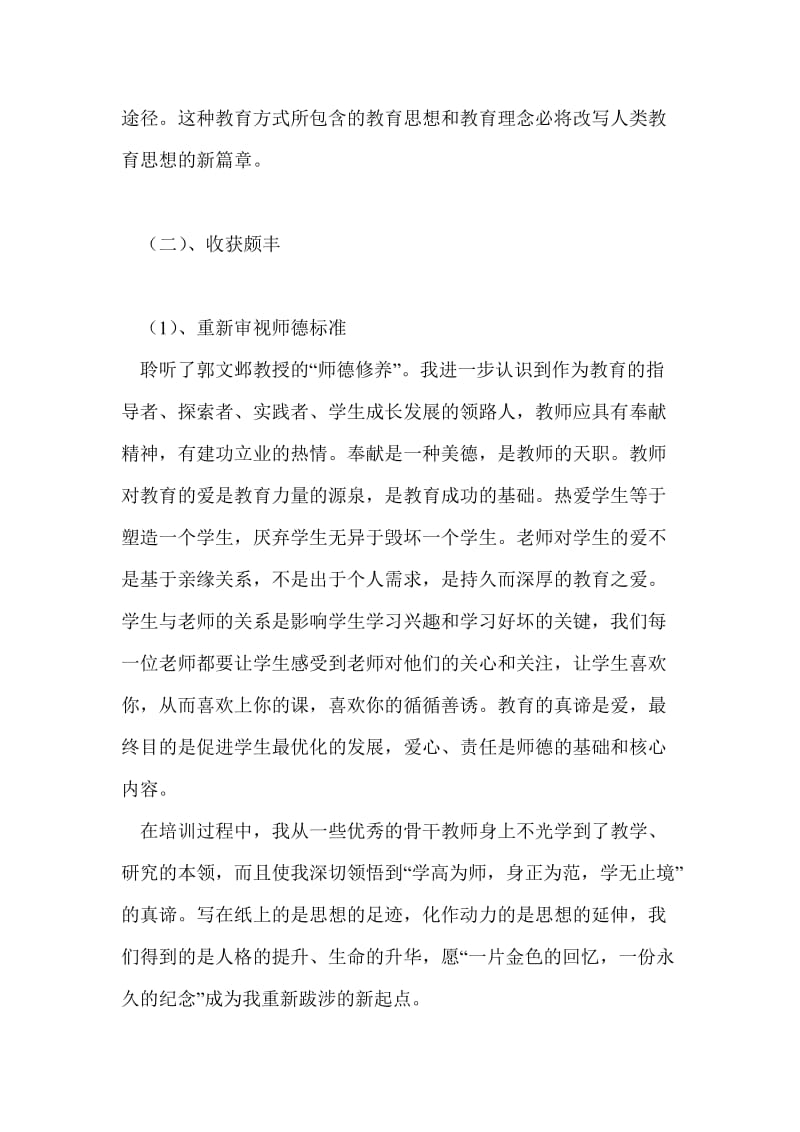 骨干教师培训总结个人工作总结.doc_第2页