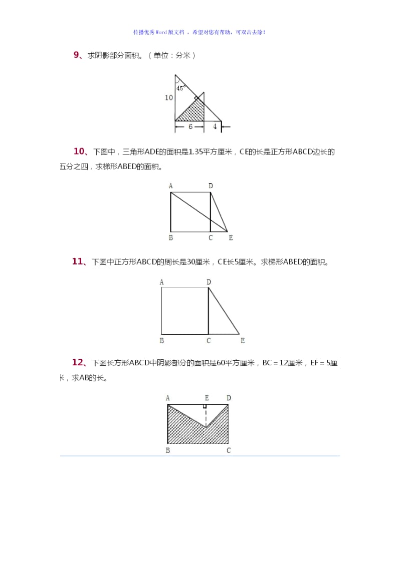 五年级数学阴影部分面积(精品整理)Word编辑.doc_第3页