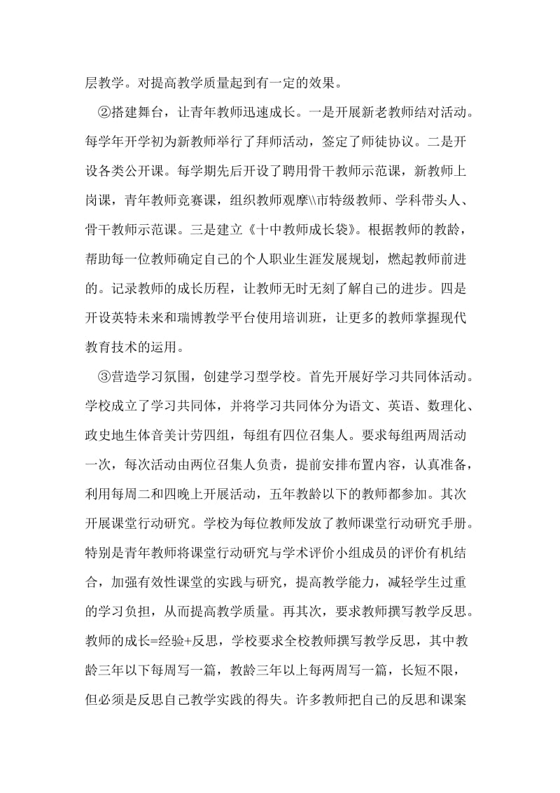 骨干教师年度工作总结范文个人工作总结_0.doc_第3页