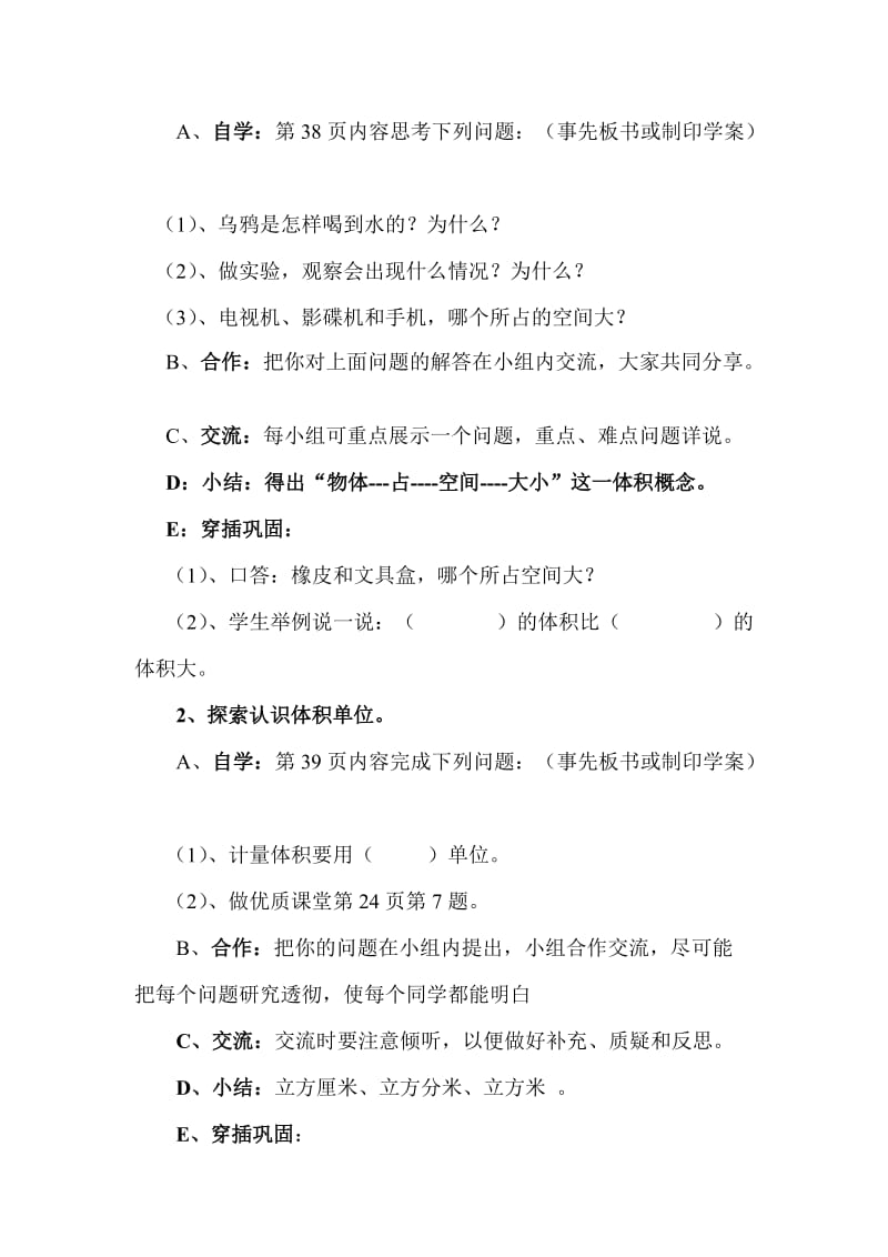 体积和体积单位教学案.doc_第2页