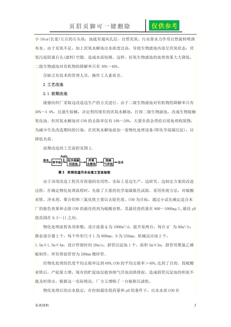 纺织靛蓝废水的治理[务实运用].doc_第2页