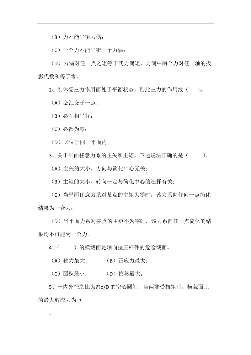 工程力学自测题一及答案.doc_第2页