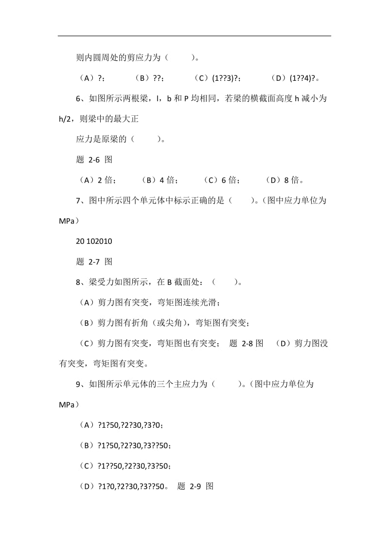 工程力学自测题一及答案.doc_第3页