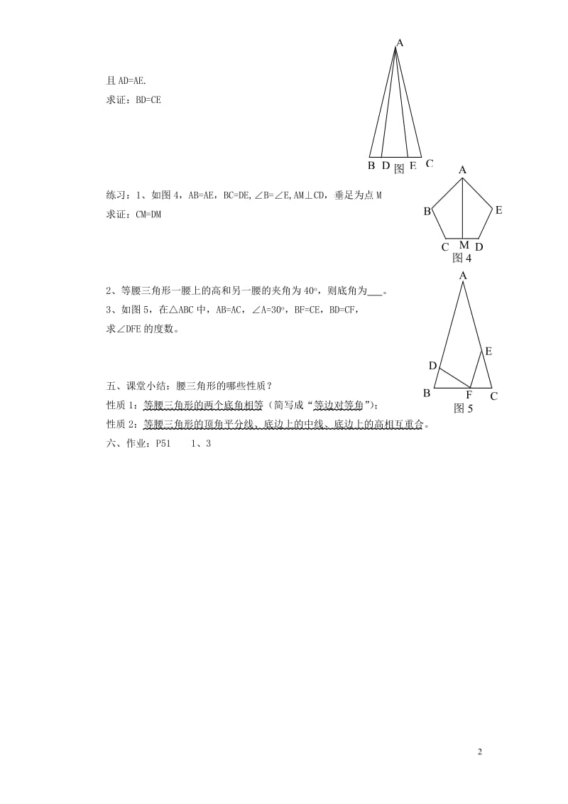 1231等腰三角形（1）.doc_第2页