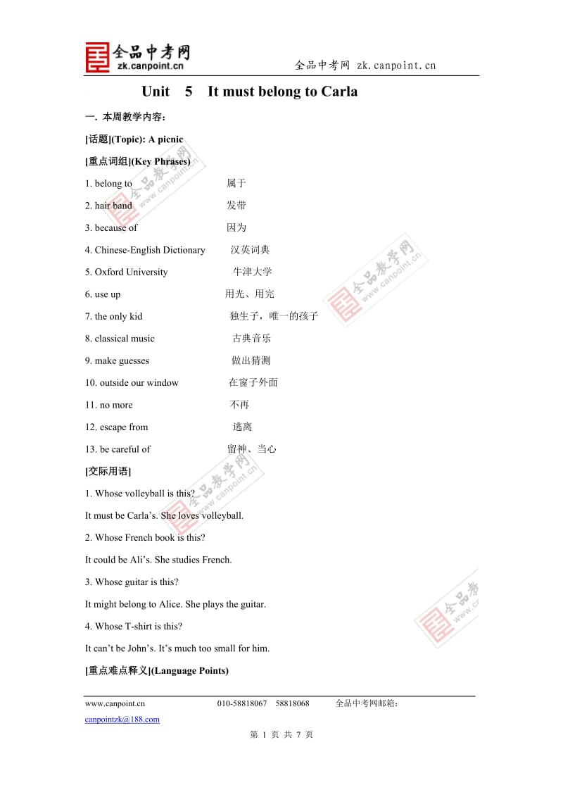 九年级英语Unit5知识点归纳.doc_第1页