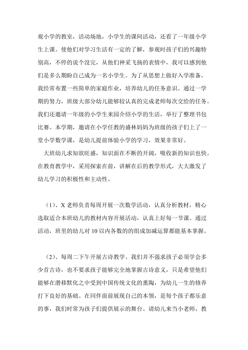 针对疫情大班下学期班务总结两篇.doc_第3页