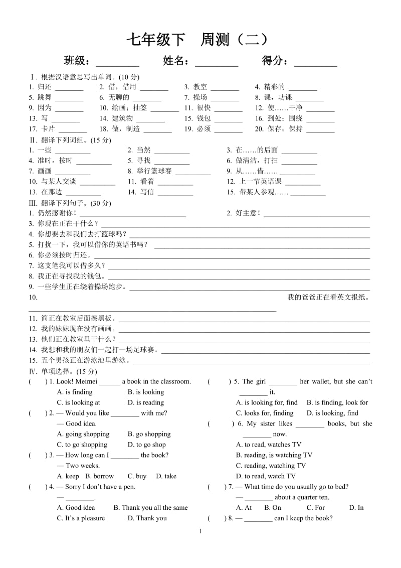 仁爱英语七下周测二.doc_第1页