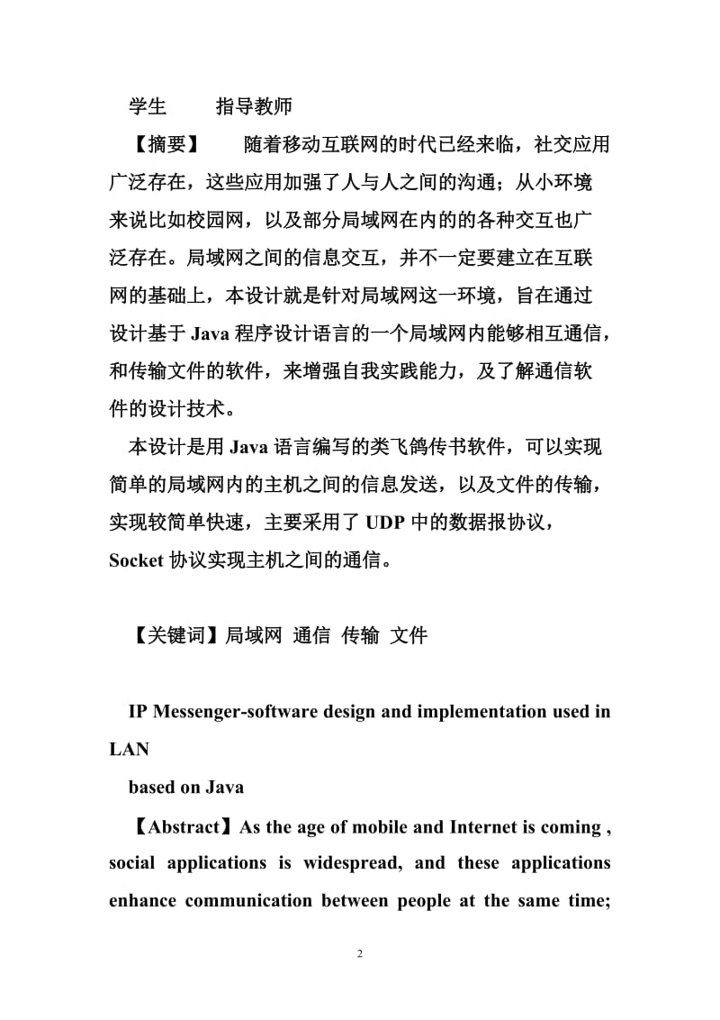 基于java的局域网飞鸽传书设计与实现.doc_第2页