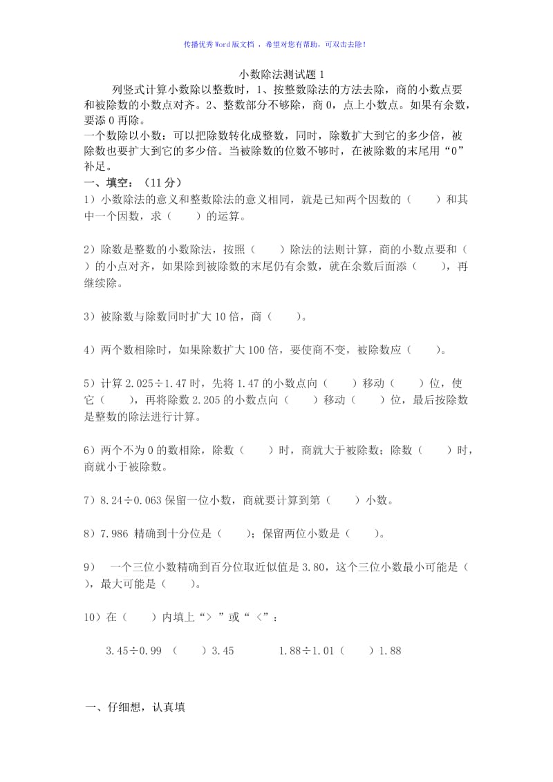 五年级数学上册小数除法练习题Word编辑.doc_第1页