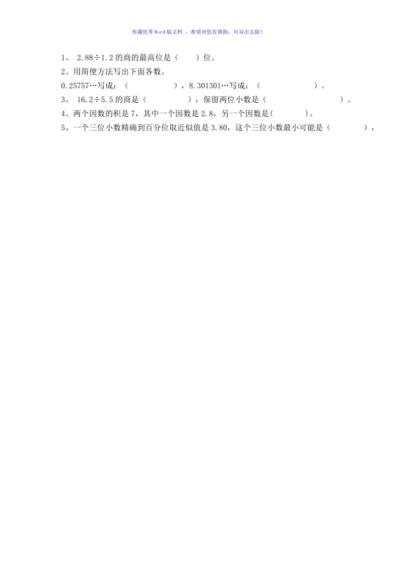 五年级数学上册小数除法练习题Word编辑.doc_第2页