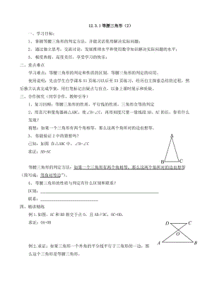 12.3.1等腰三角形（2）.doc