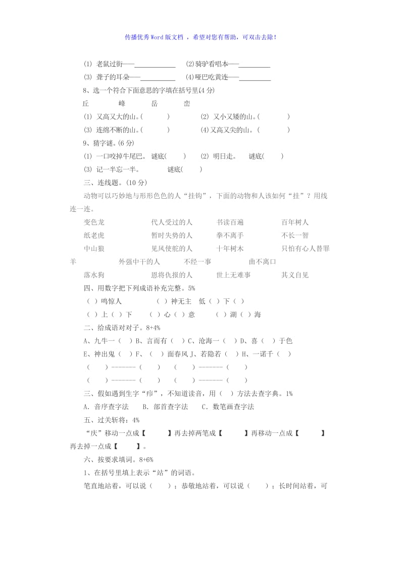 三年级语文知识竞赛试题Word编辑.doc_第3页