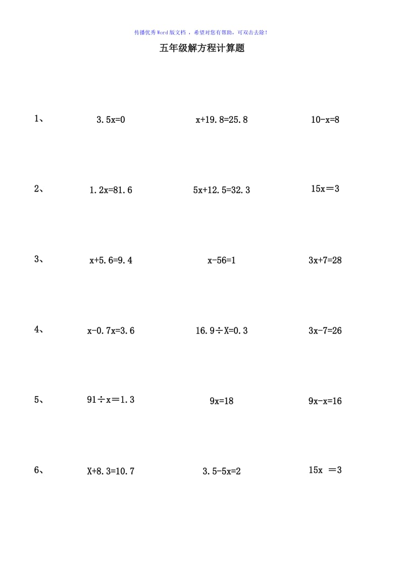 五年级解方程计算题Word编辑.doc_第1页