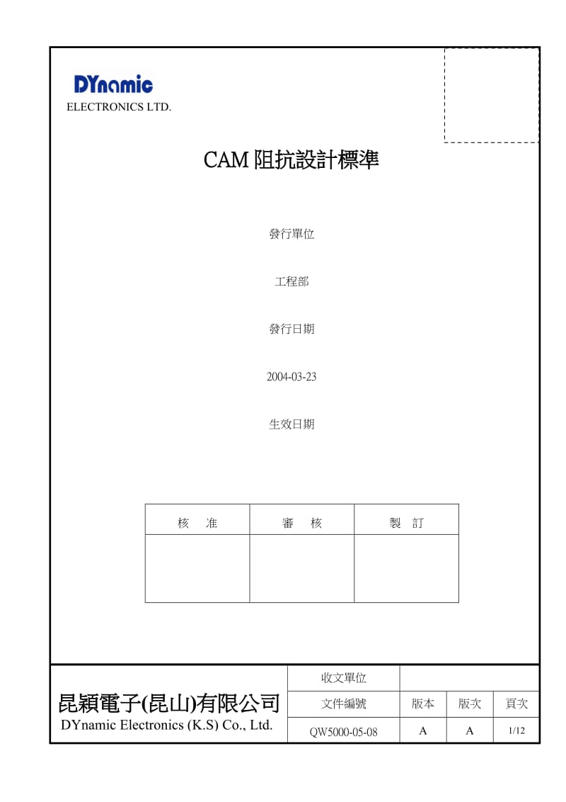 CAM阻抗设计标准.doc_第1页