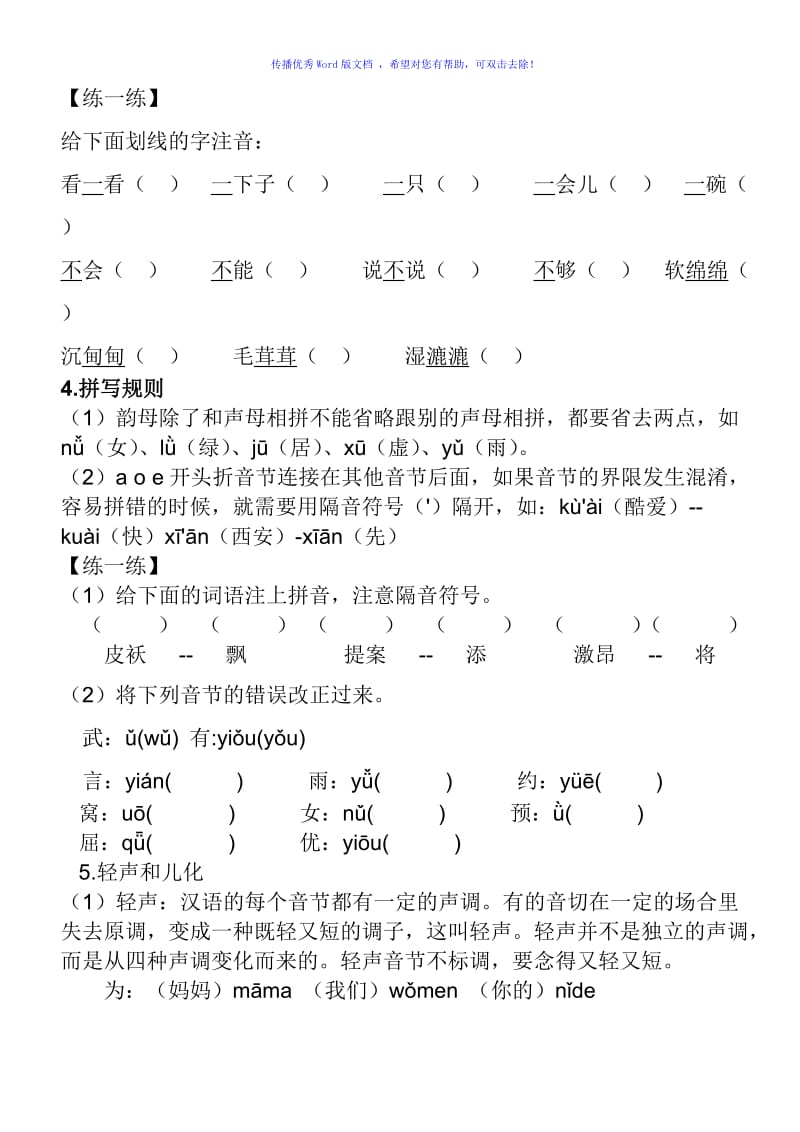 小学汉语拼音表(练习版)Word编辑.doc_第3页