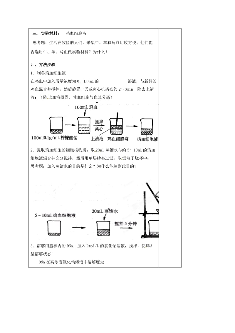 5.1 DNA的粗提取与鉴定教案 新人教版选修1.doc_第2页