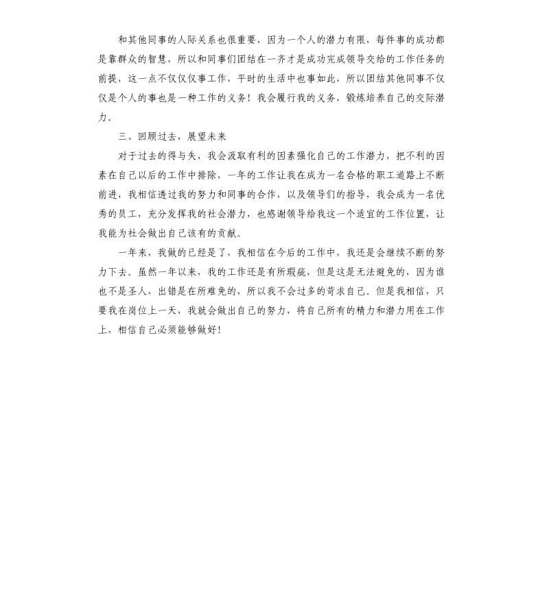 2020年工厂车间主管年度工作总结参考模板.docx_第2页