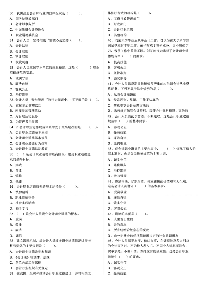 2013会计从业考试第五章同步考点强训.pdf_第3页