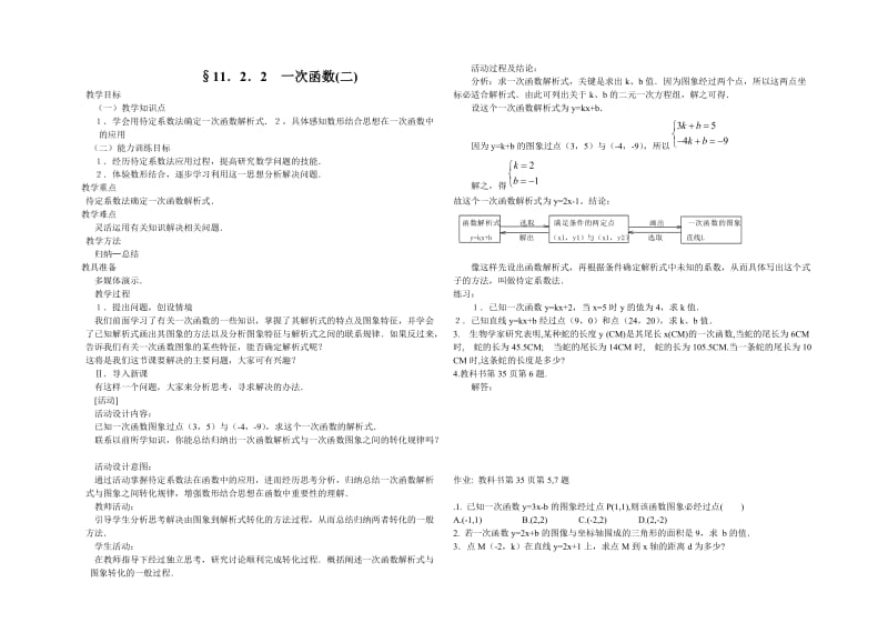 一次函数2 (2).doc_第1页