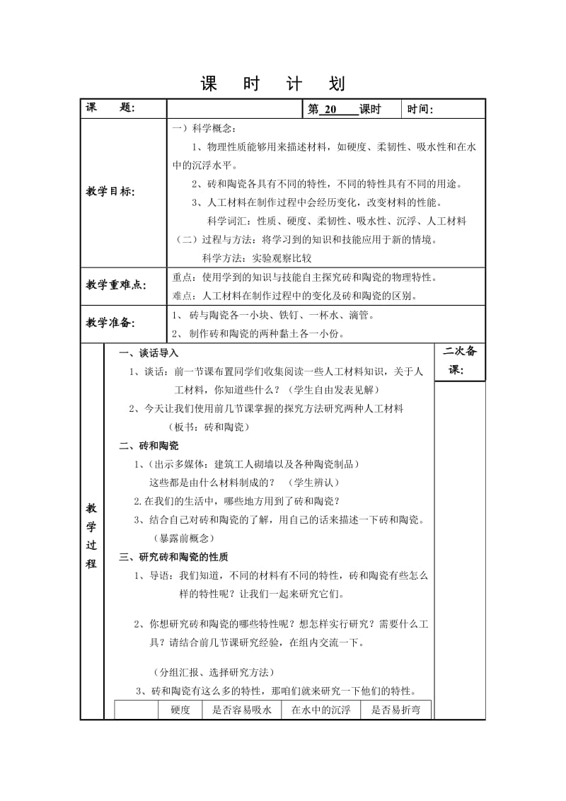 3.⒍砖和陶瓷.doc_第1页