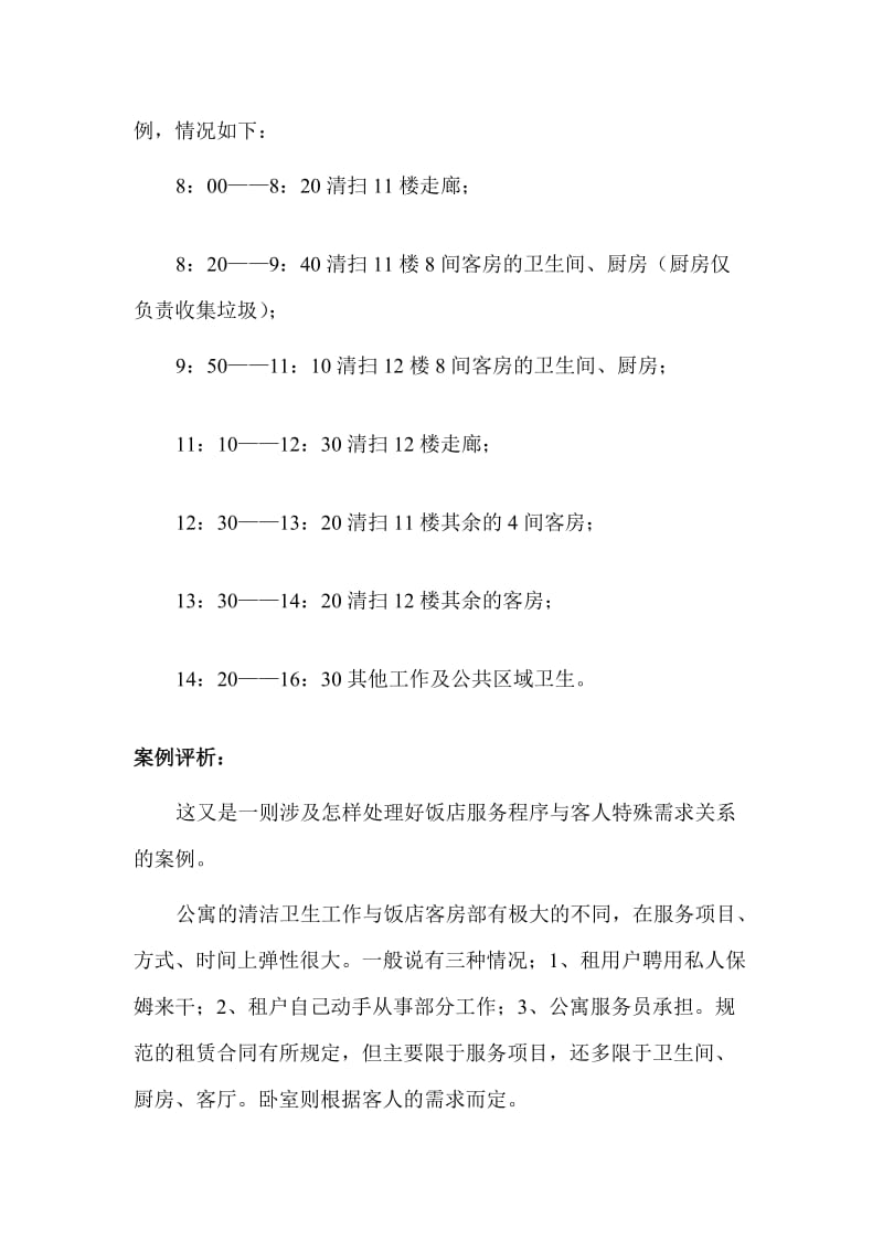 公寓客房应该何时清扫.doc_第3页