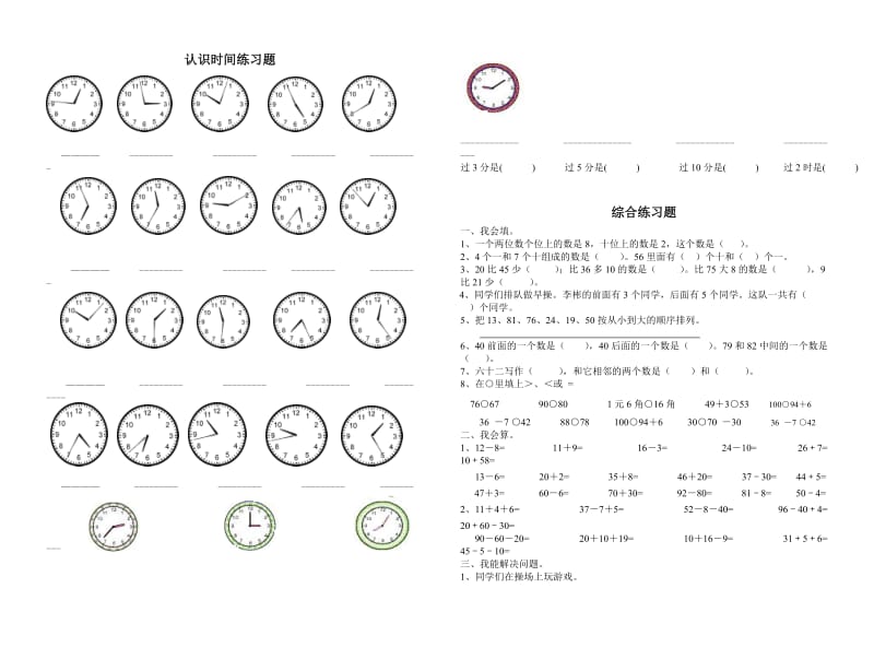 一年级数学认识时间练习1.doc_第1页