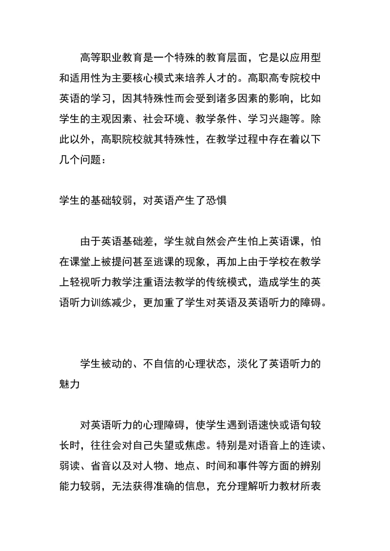 浅谈如何提高高职学生英语听力.docx_第2页