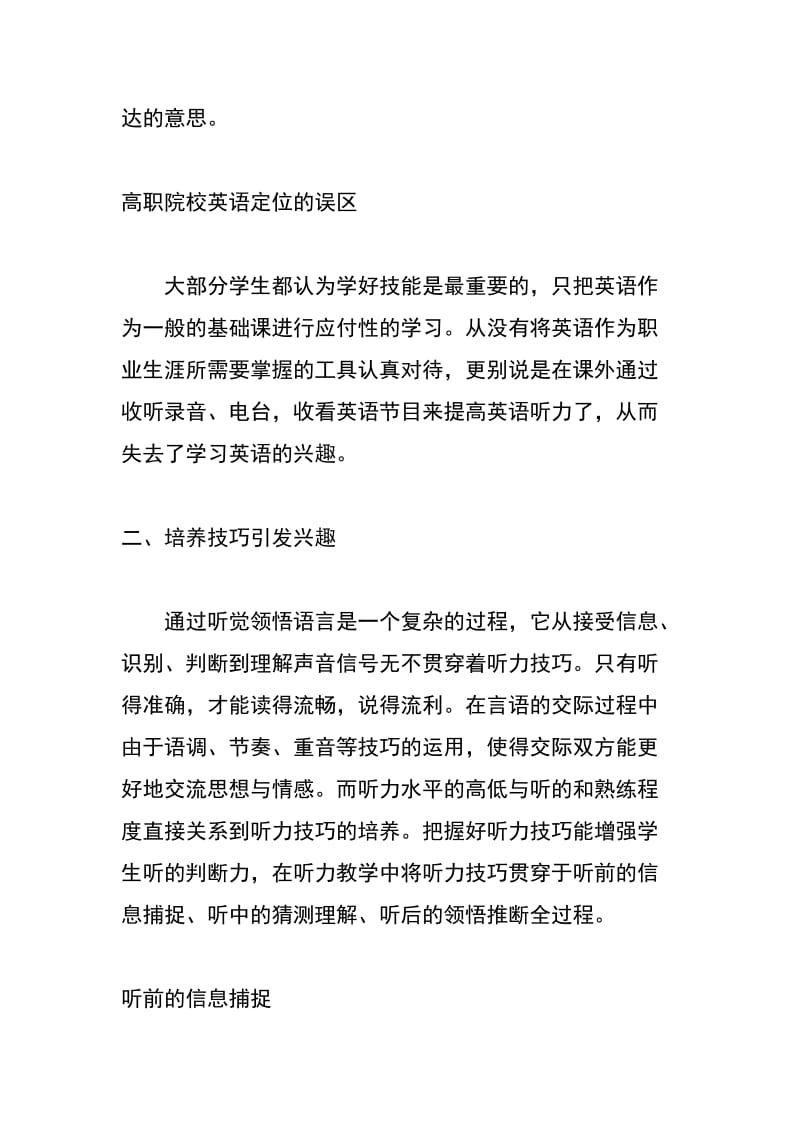 浅谈如何提高高职学生英语听力.docx_第3页