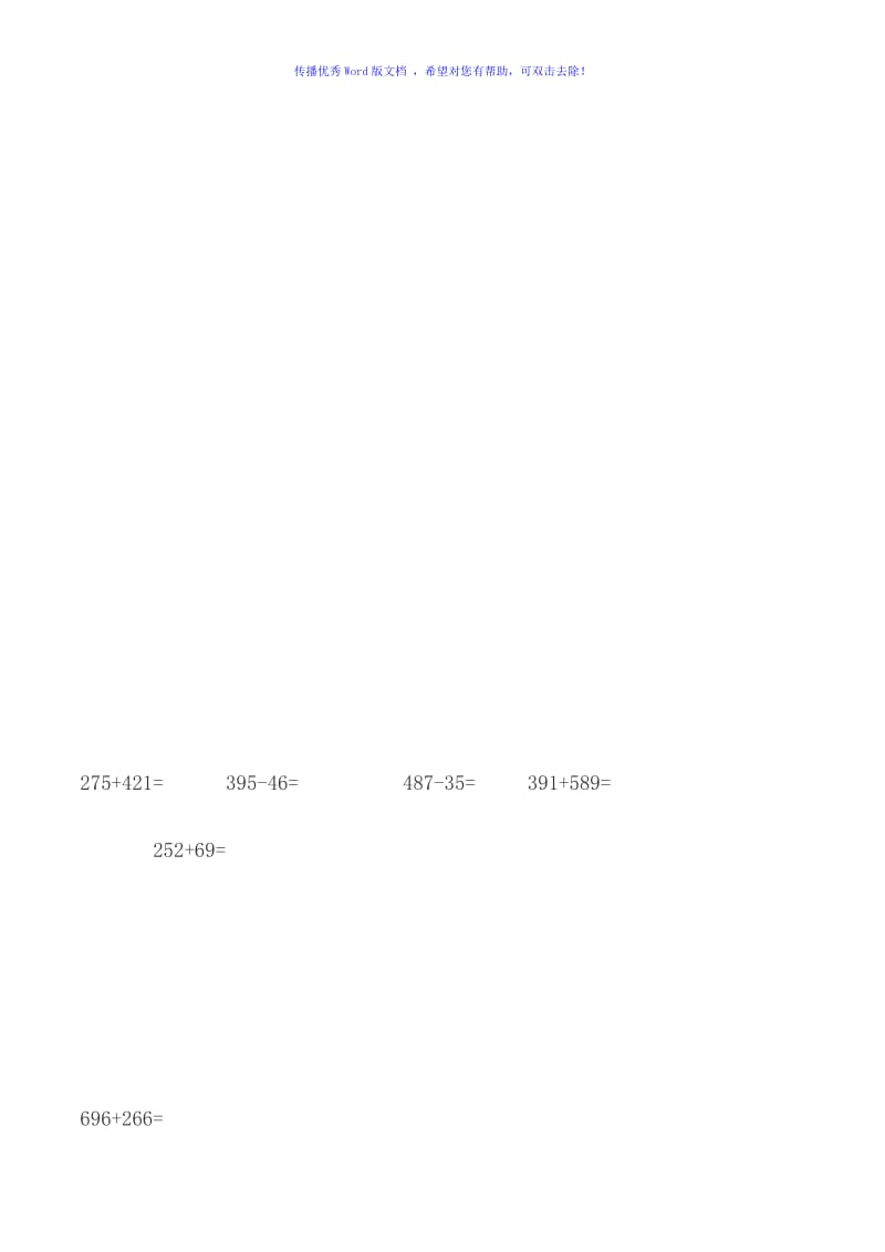 三年级数学三位数加减法计算题Word编辑.doc_第3页
