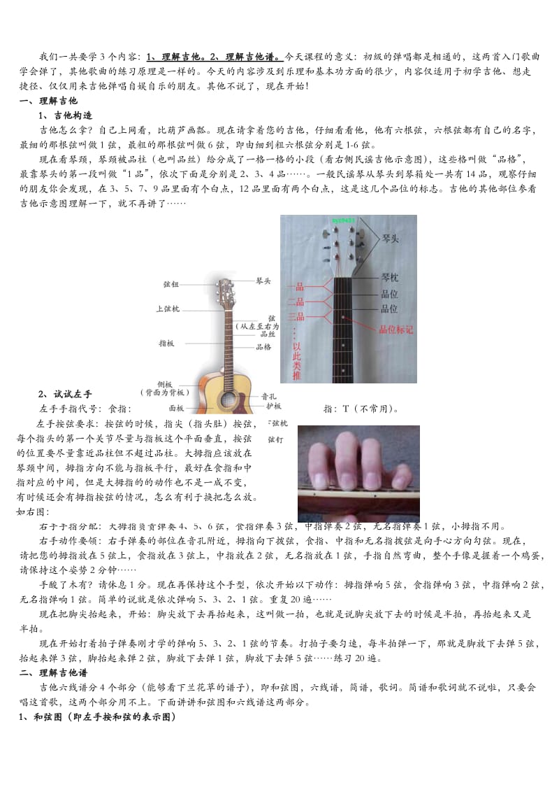 1、认识吉他2、认识吉他谱.doc_第1页