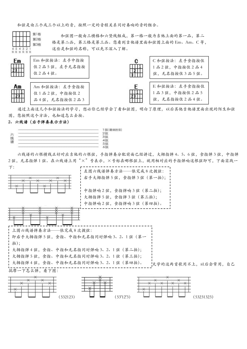 1、认识吉他2、认识吉他谱.doc_第2页