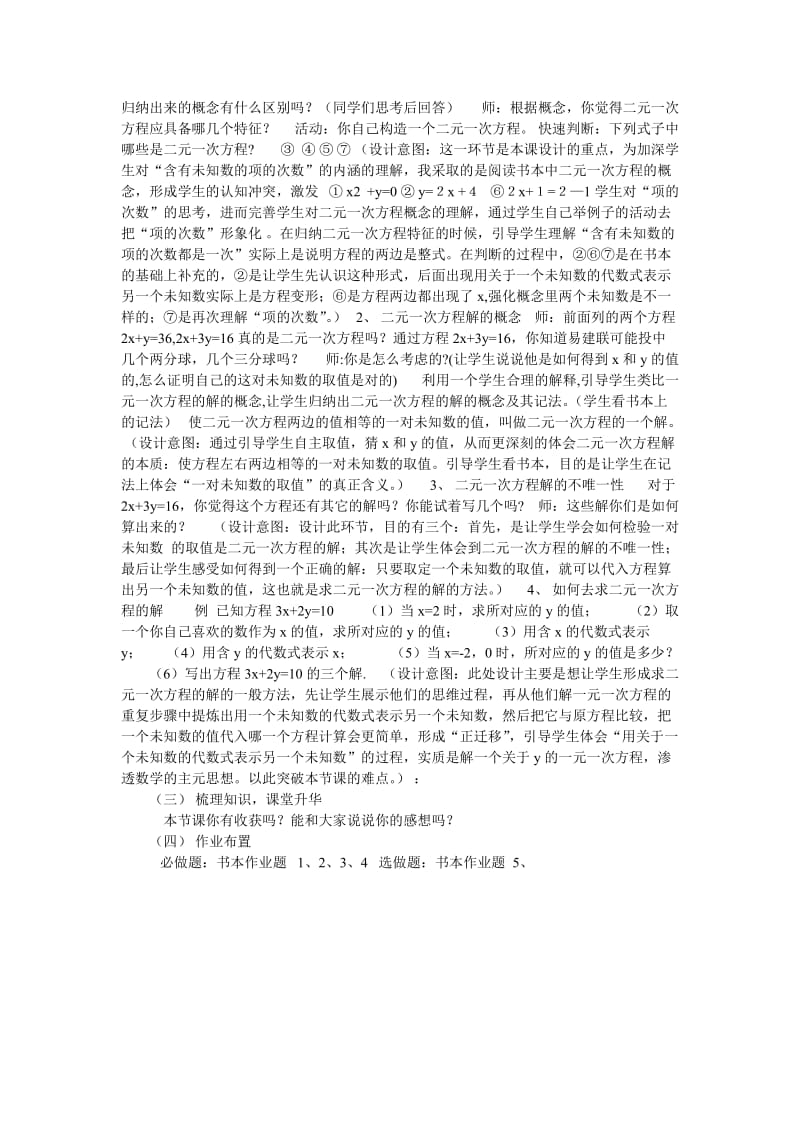 二_元一次方程案例.doc_第2页