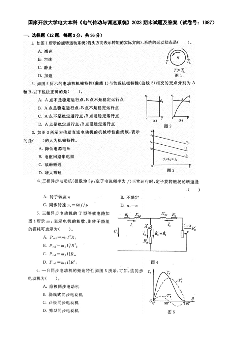 国家开放大学电大本科电气传动与调速系统2023期末试题及答案试卷号：1387.pdf_第1页