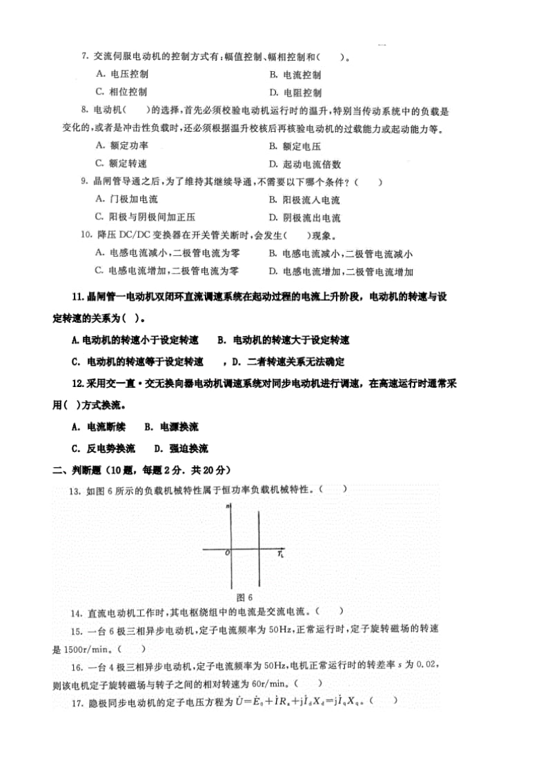 国家开放大学电大本科电气传动与调速系统2023期末试题及答案试卷号：1387.pdf_第2页