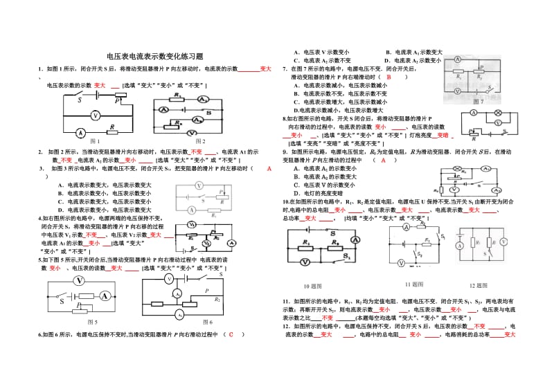 判断电压表电流表示数变化练习题答案.doc_第1页