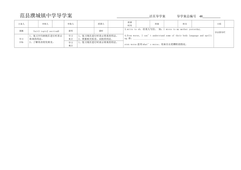 课题 Unit3 topic2 sectionD 课型 .doc_第1页