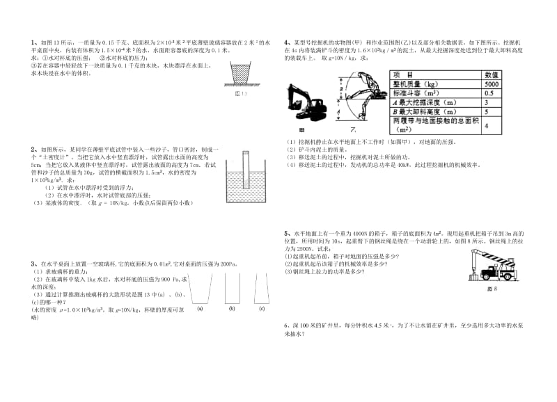 2012力学计算.doc_第1页