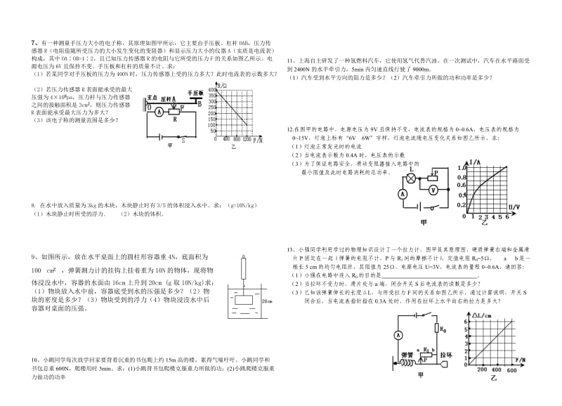 2012力学计算.doc_第2页