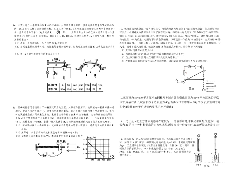 2012力学计算.doc_第3页