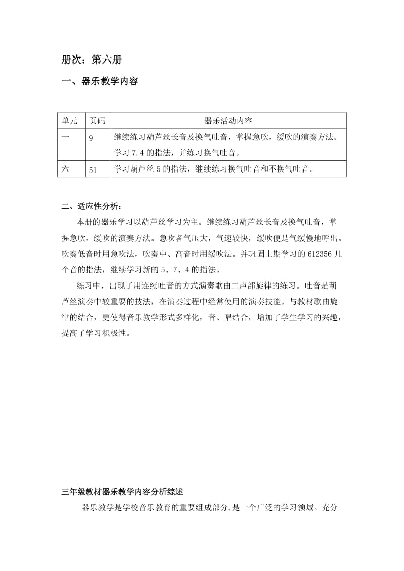 三年级葫芦丝器乐教学内容分析.doc_第2页