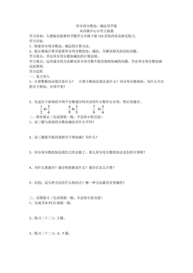 异分母分数加、减法导学案.doc_第1页