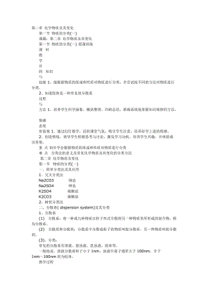 物质的分类 (2).doc