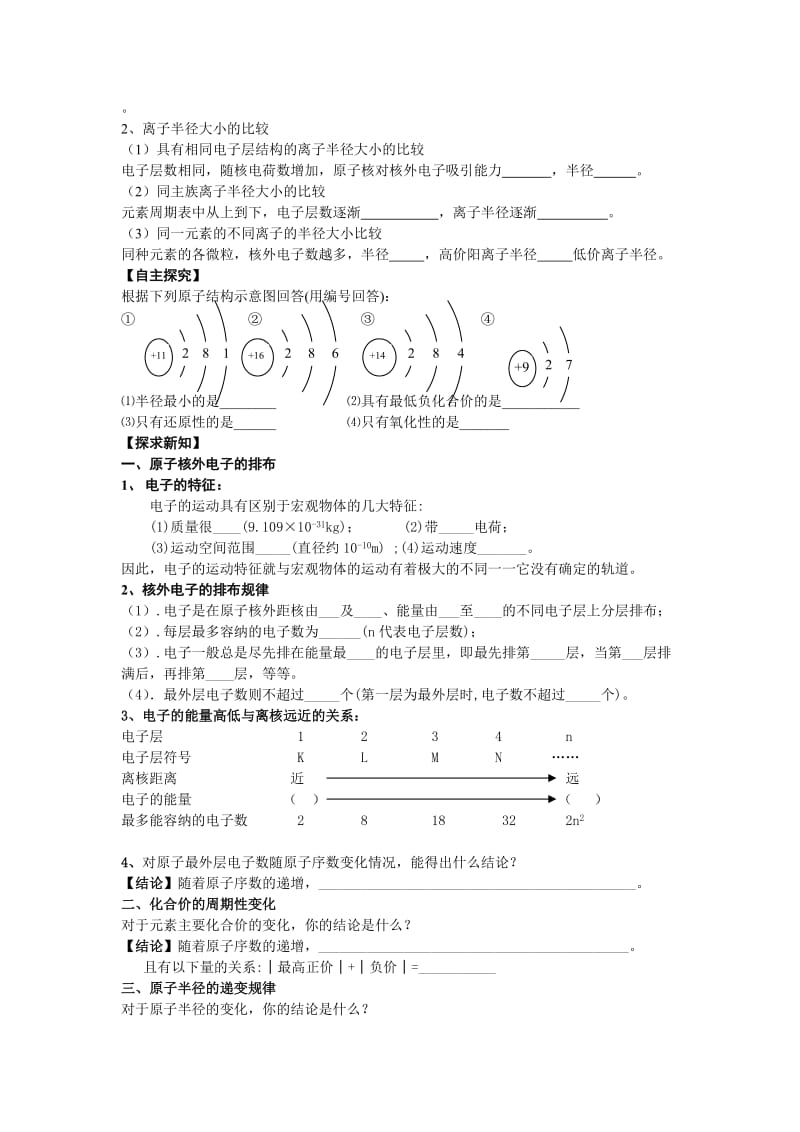 第一章第二节元素周期律.doc_第2页