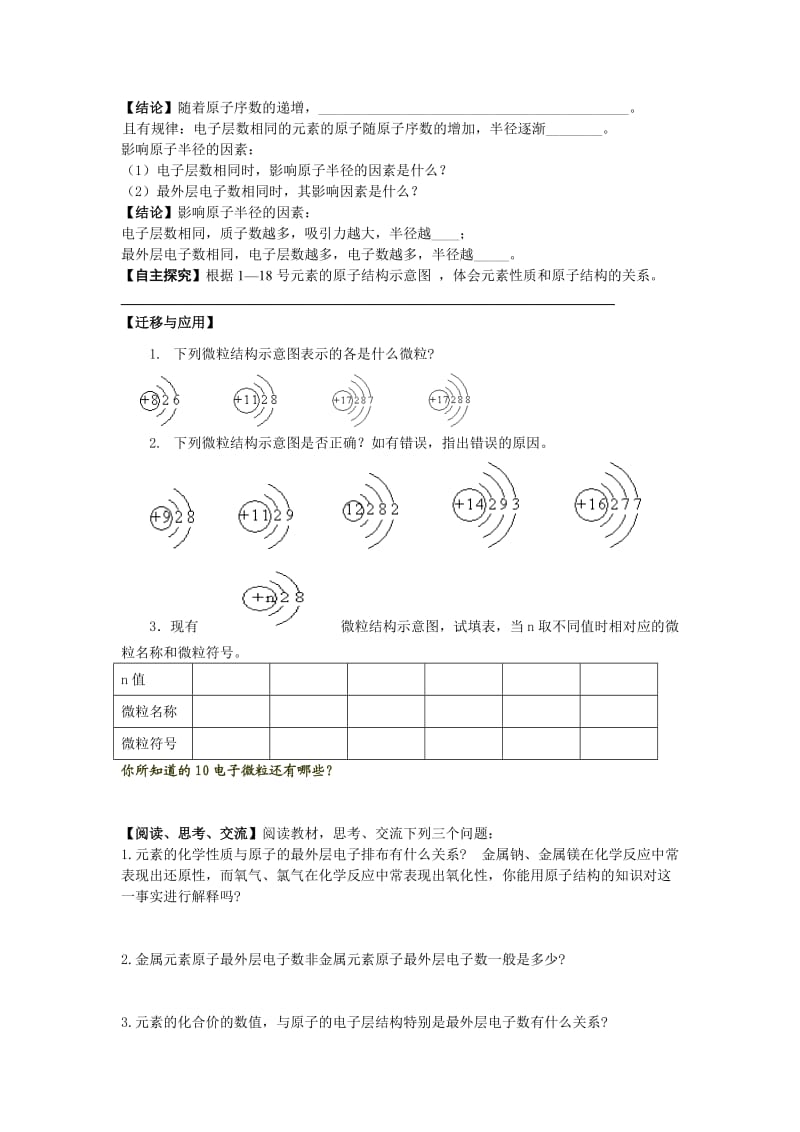 第一章第二节元素周期律.doc_第3页