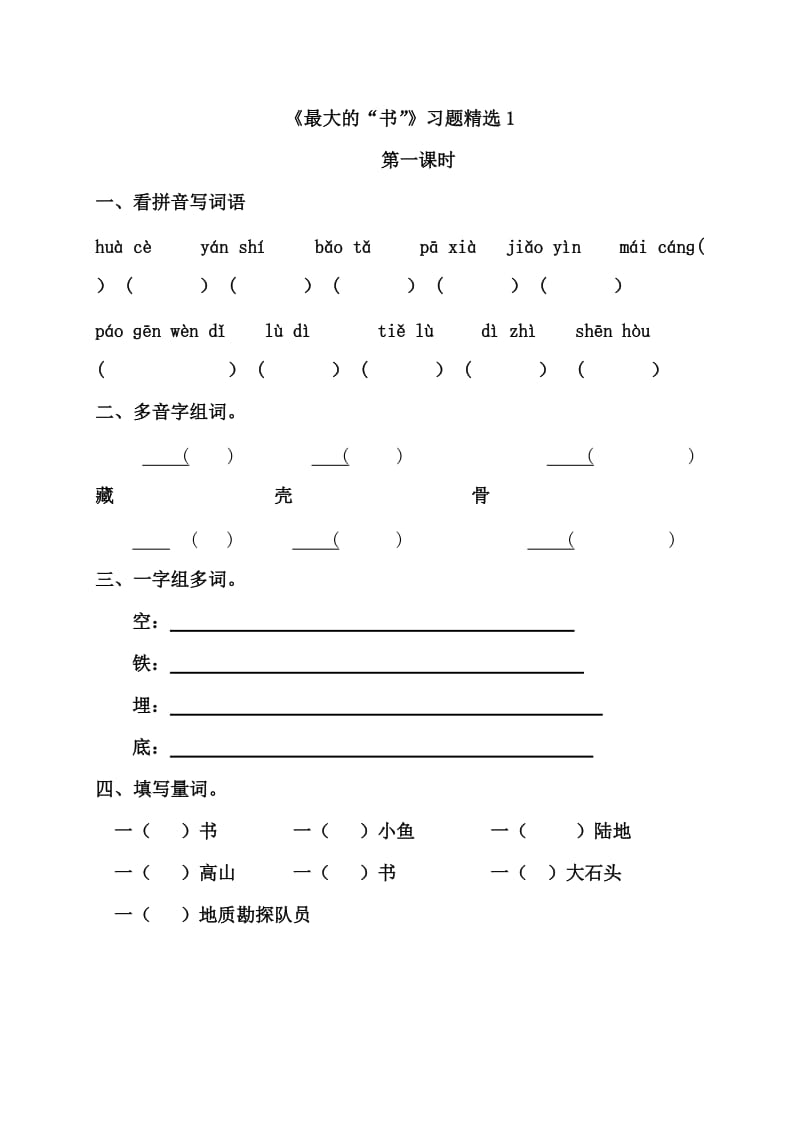 《最大的“书”》习题精选1.doc_第1页