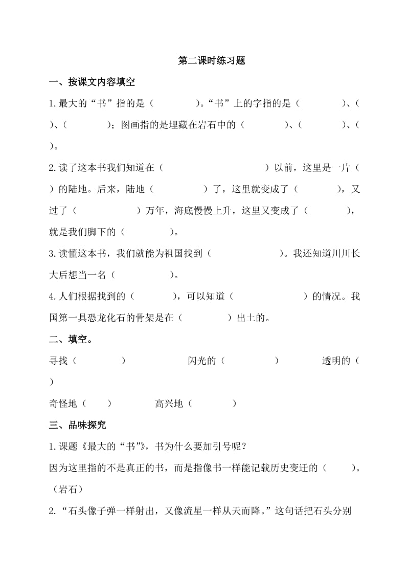 《最大的“书”》习题精选1.doc_第2页